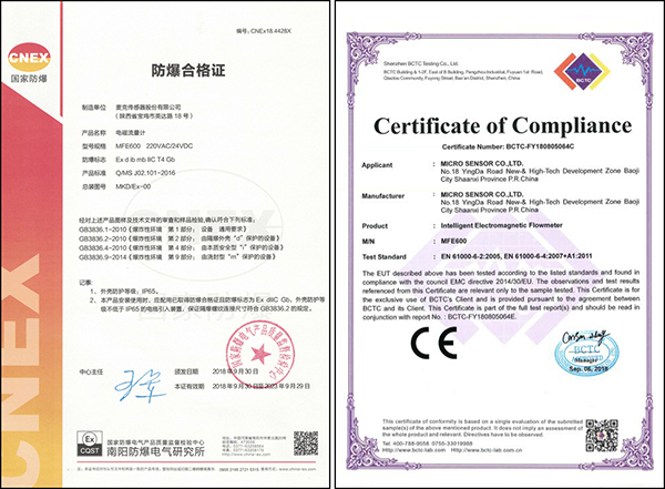 熱力流量監(jiān)測(cè)，流量計(jì)防爆證書圖