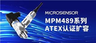 麥克傳感器MPM489系列產(chǎn)品升級換代，新增多項認(rèn)證